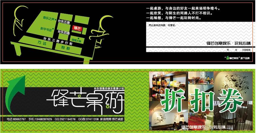 淘寶美工y116181桌游店全套1折扣券作品
