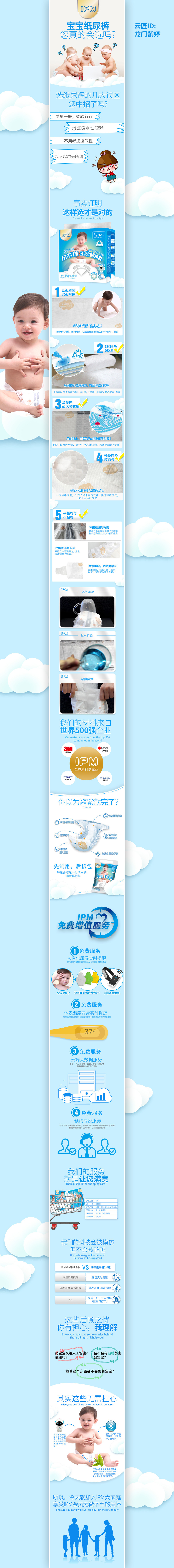 淘寶美工龍門紫婷IPM智能紙尿褲詳情頁和包裝設計作品