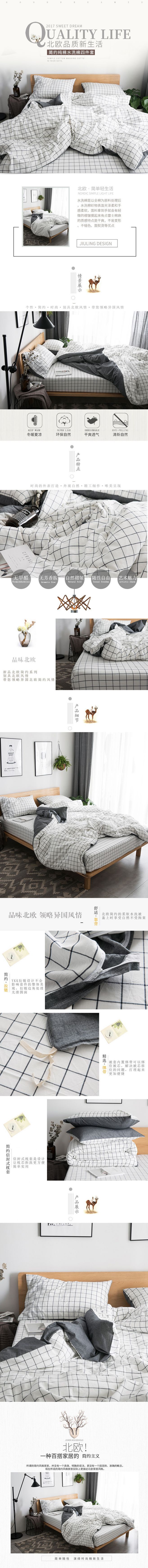 淘宝美工小果子简约床上用品详情页作品