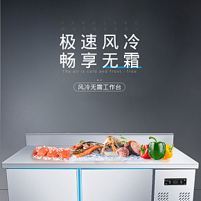 淘寶京東天貓冰柜詳情設(shè)計主圖設(shè)計