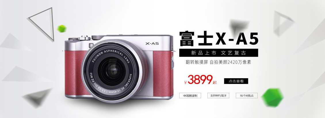 淘宝美工大少爷相机 海报 banner作品