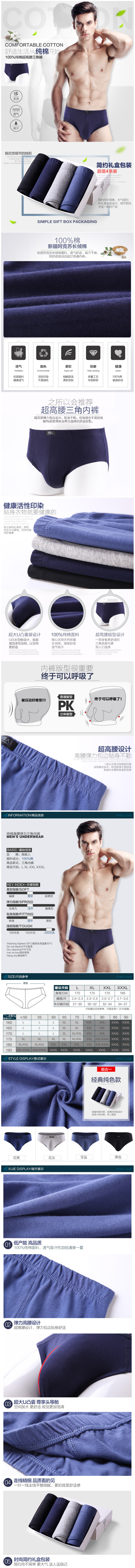 淘宝美工三筒男生内裤详情作品