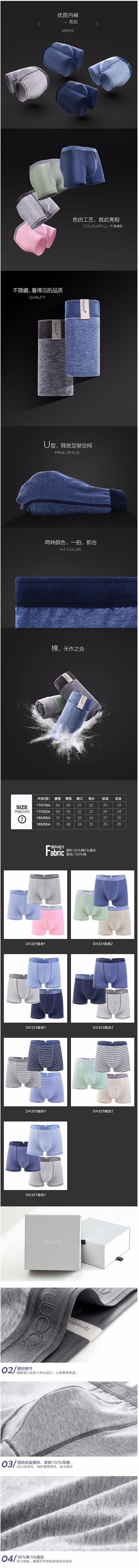 淘宝美工三筒男生内裤详情作品