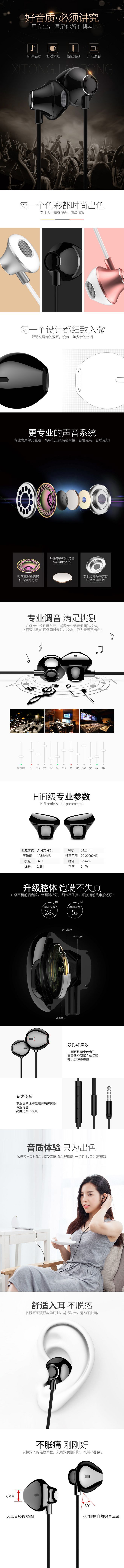 淘寶美工三筒入耳式耳機詳情作品