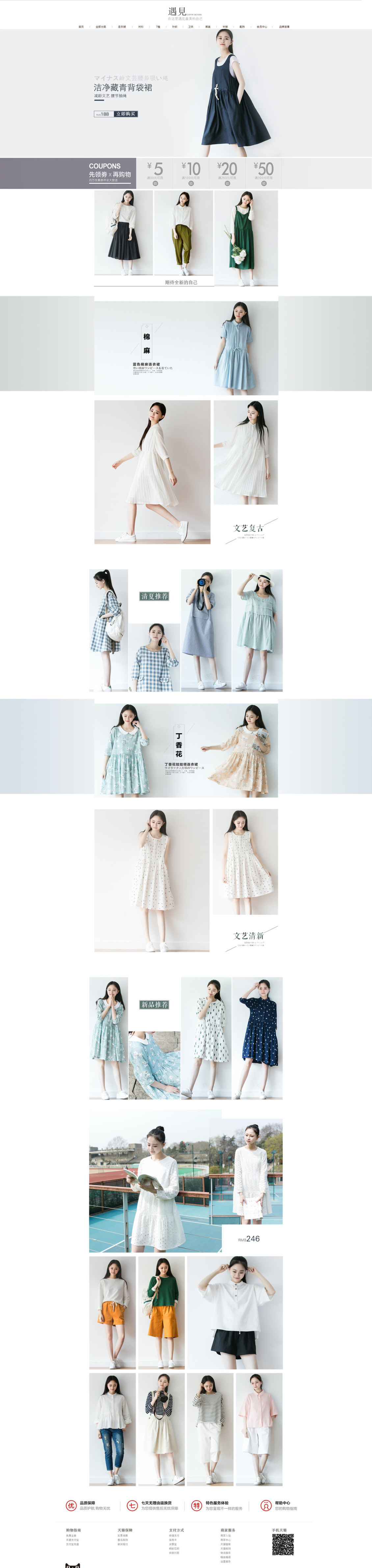 淘宝美工三筒女装店铺首页作品