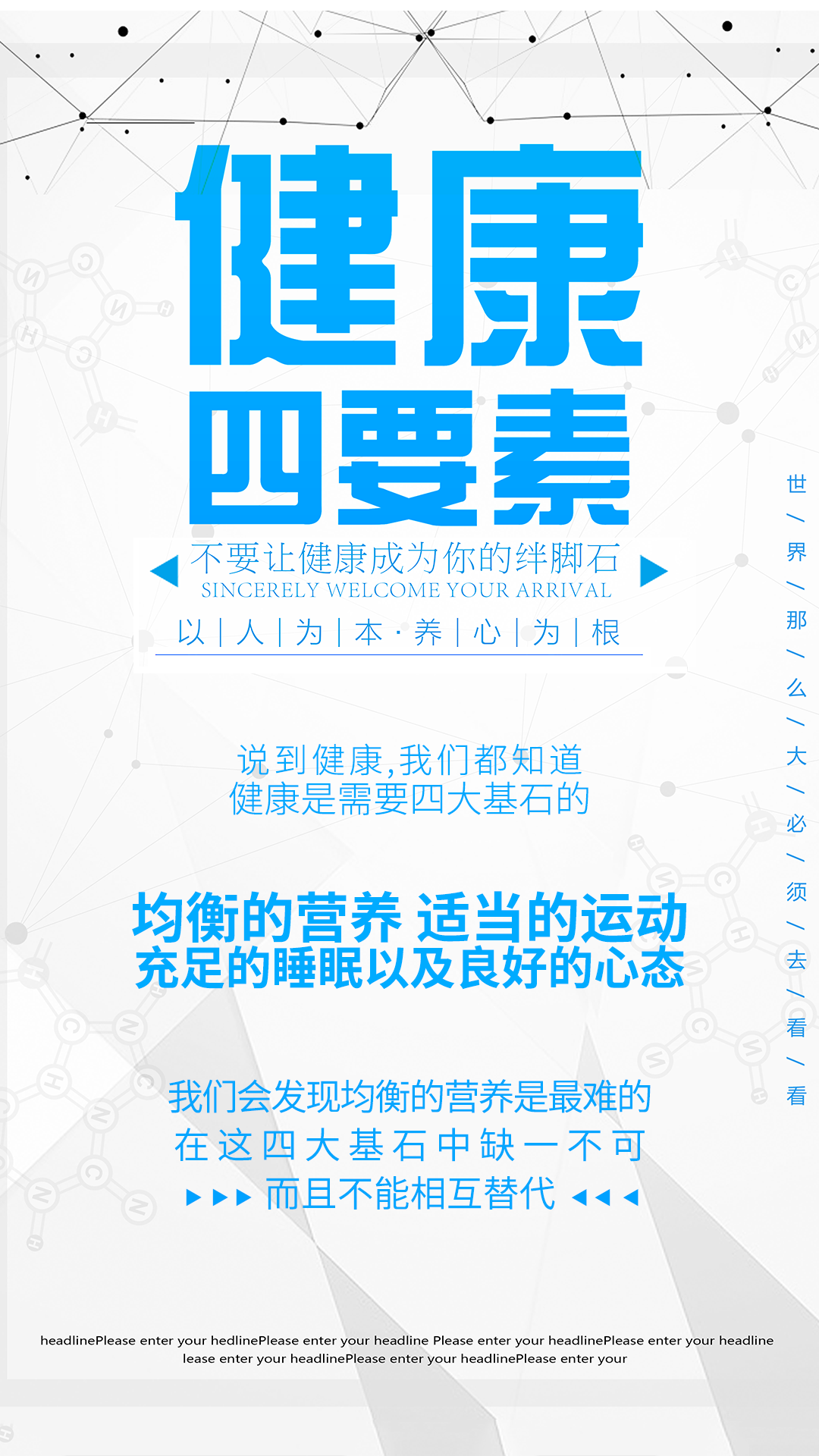淘宝美工释空健康四要素手机海报作品
