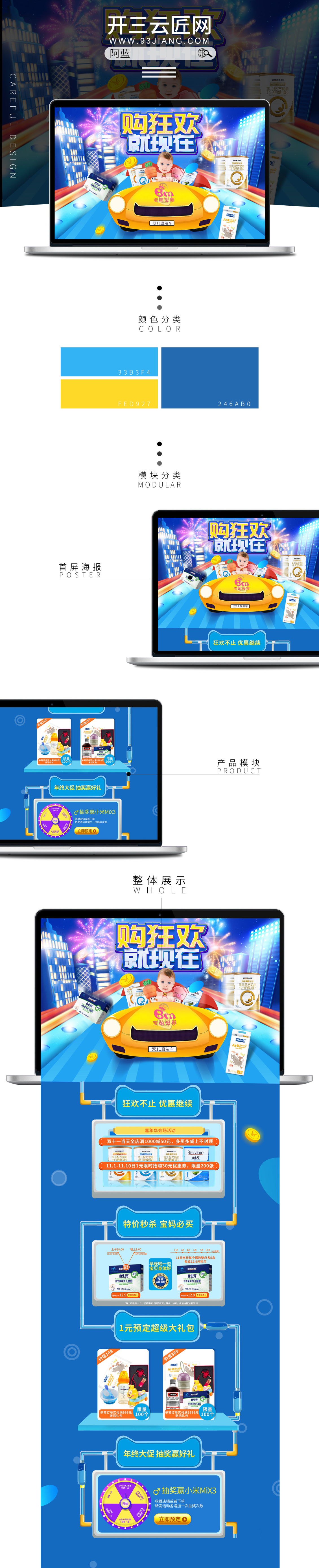 淘宝美工阿蓝双十一母婴活动首页设计作品