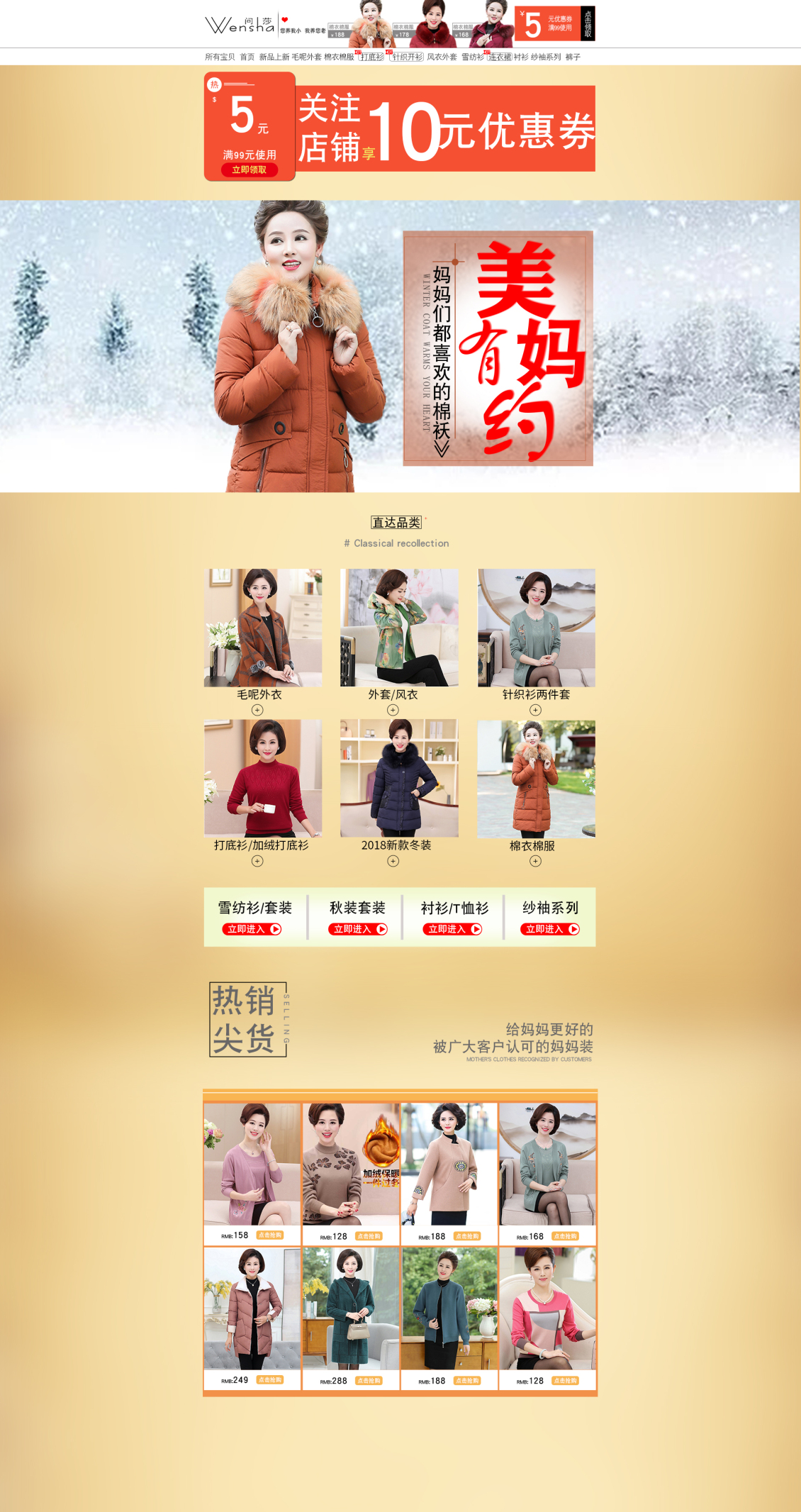 淘寶美工荒涼2018冬季新款作品
