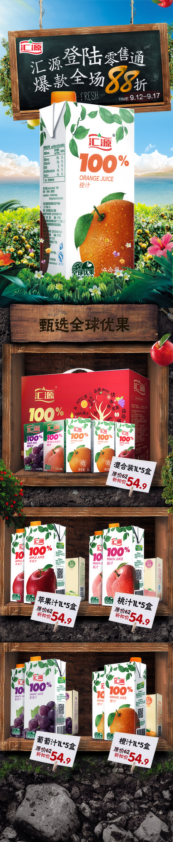 淘寶美工老喬果汁手機(jī)端首頁作品