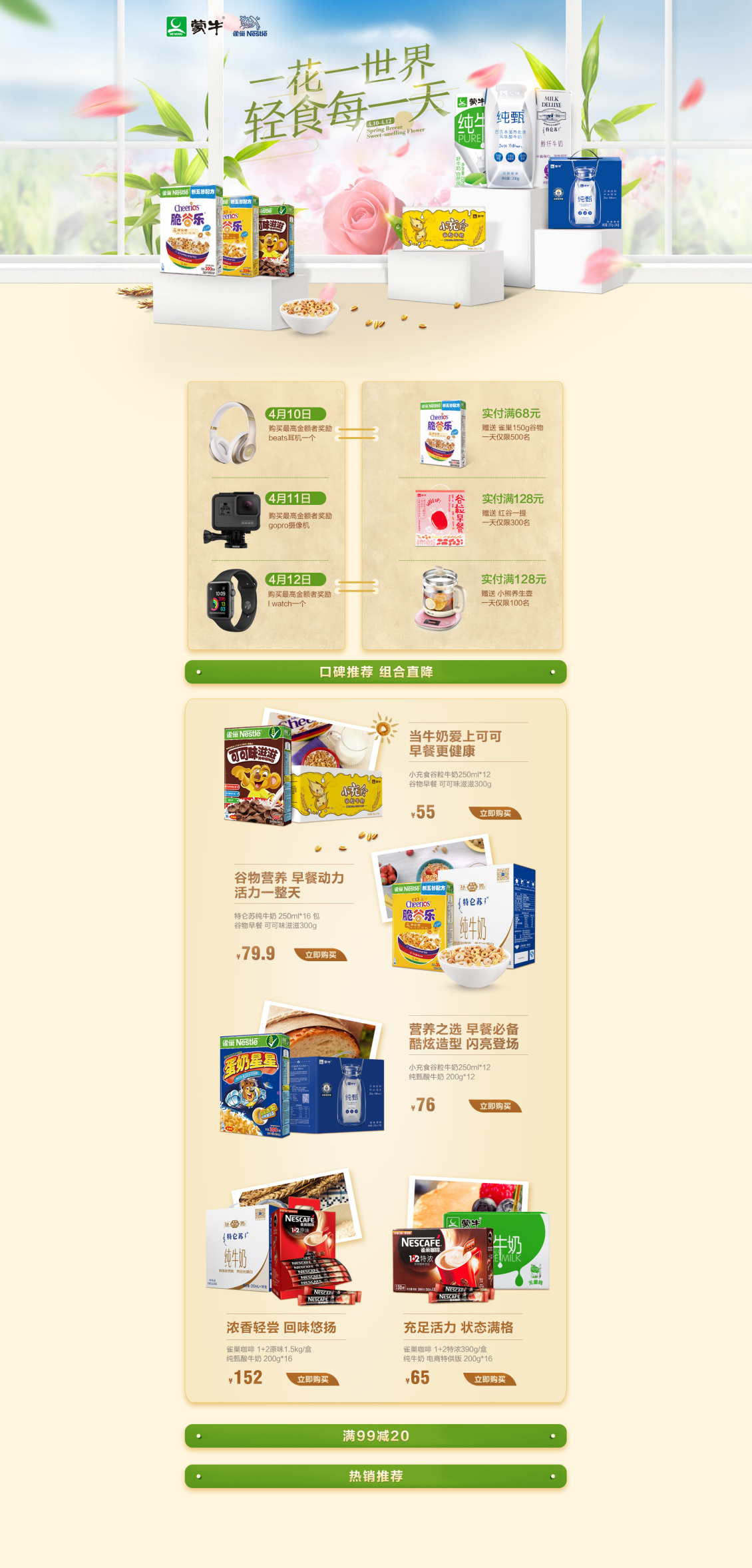 淘寶美工老喬蒙牛雀巢飛機(jī)搞作品