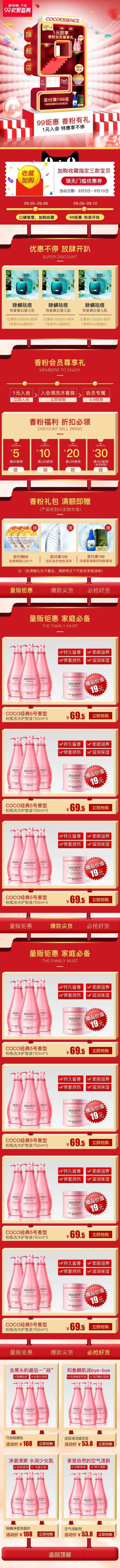 淘寶美工老喬化妝品活動頁飛機稿作品