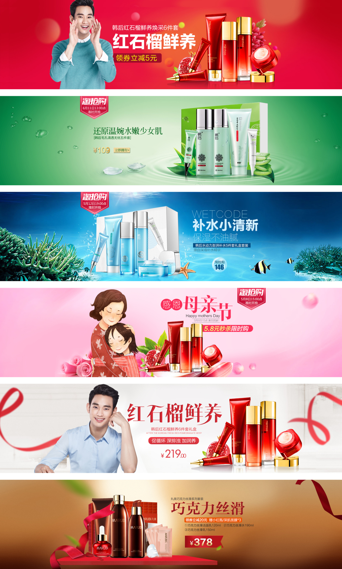 淘寶美工水彬韓后七柯專賣店 韓后 護(hù)膚品套裝作品