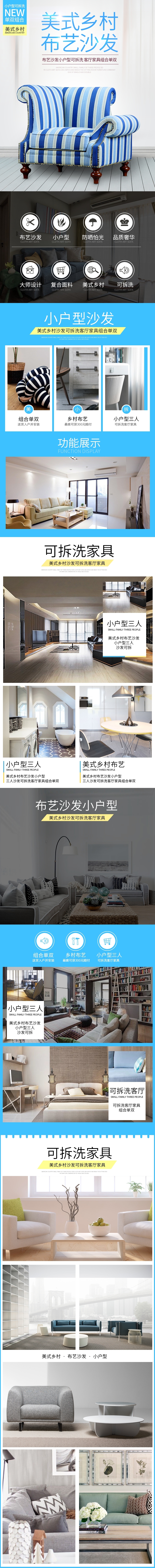 淘宝美工熊本熊shej布艺家具产品详情页作品