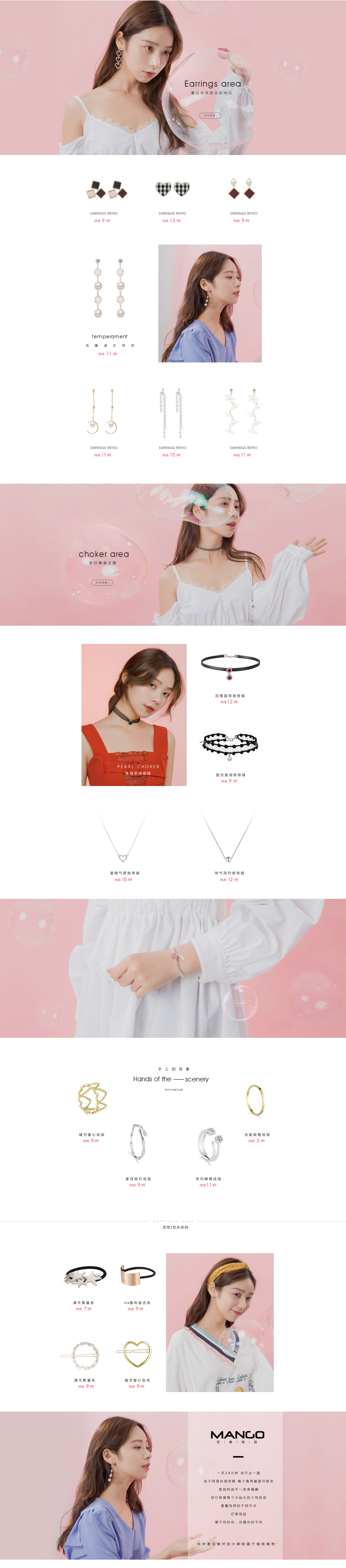 淘宝美工熊本熊shej饰品配饰首页作品