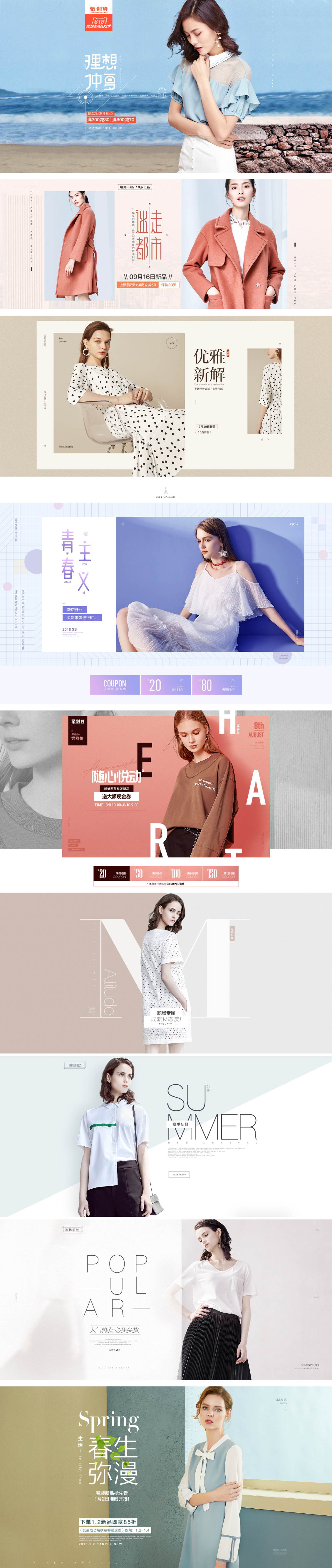 淘宝美工熊本熊shej女装-欧美-大海报作品