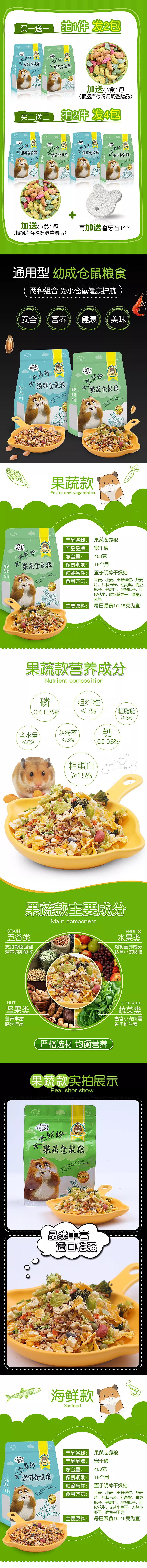 淘宝美工熊本熊shej仓鼠粮详情页作品