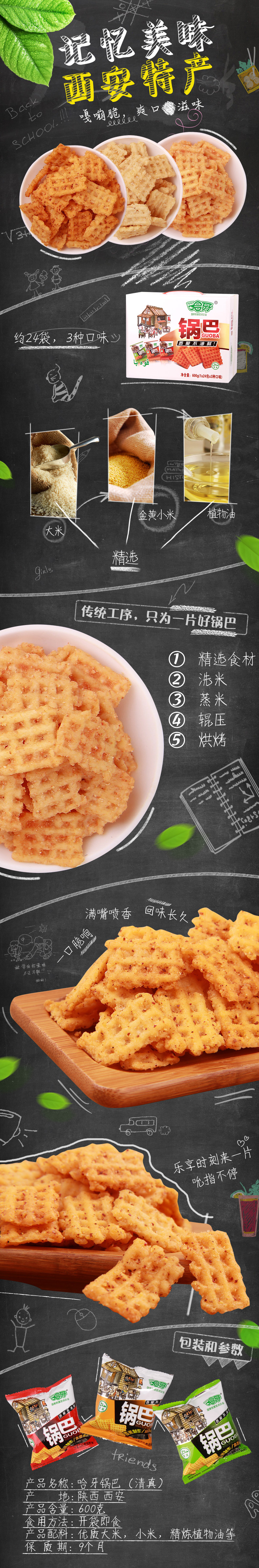 淘宝美工熊本熊shej锅巴零食详情页作品