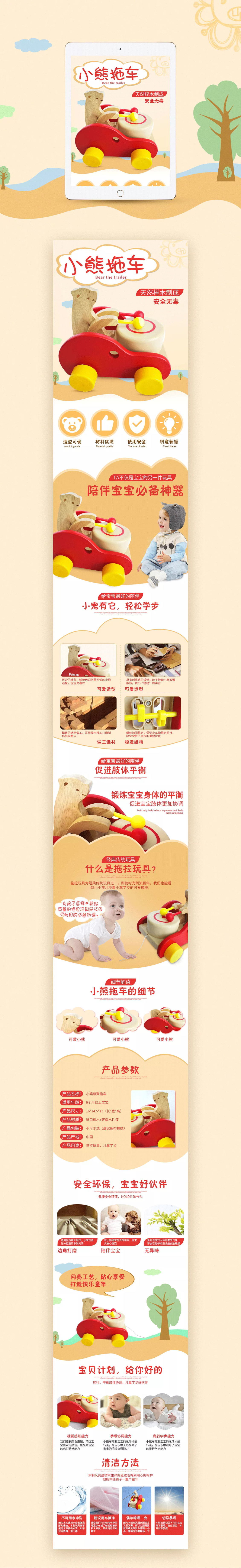 淘宝美工熊本熊shej儿童玩具详情页作品