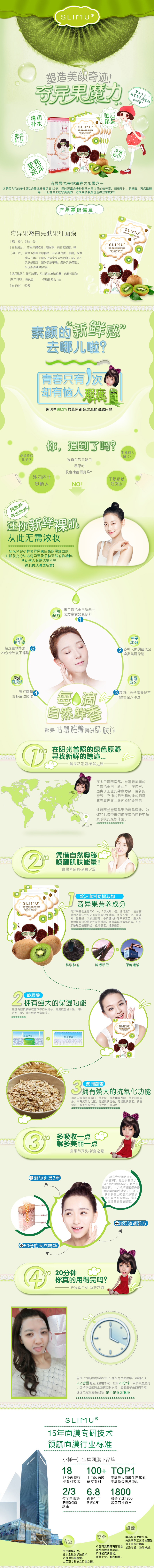 淘宝美工熊本熊shej面膜化妆品详情页作品