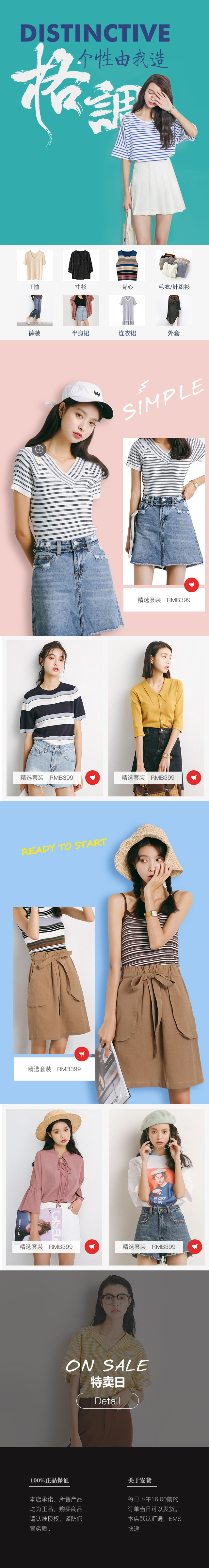 淘寶美工小豆子小清新服裝移動(dòng)端首頁(yè)作品