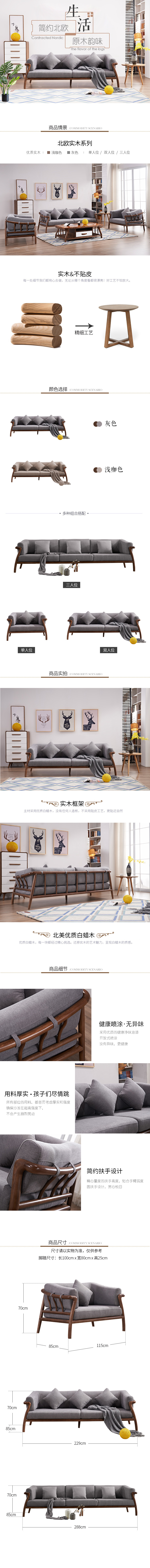 淘宝美工代黛北欧水曲柳实木沙发多人位大小户型现代简约沙发客厅整装作品