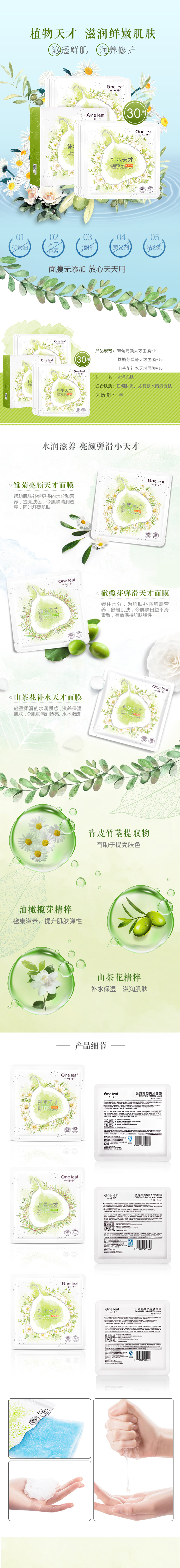 淘宝美工代黛一叶子面膜补水保湿美白淡斑提亮肤色收缩毛孔30片装男女作品