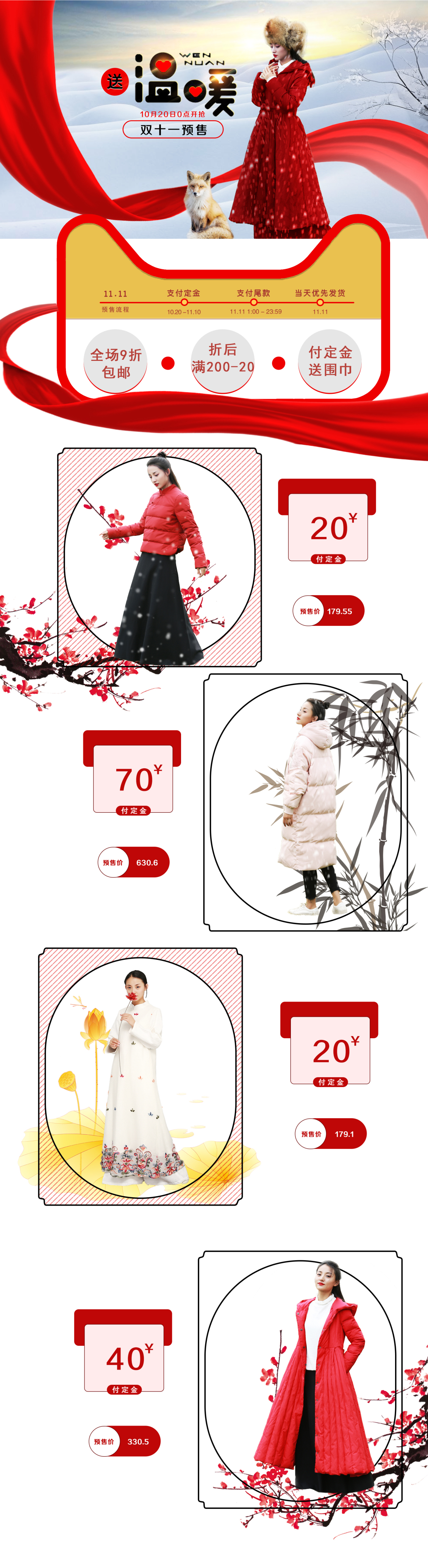 淘寶美工代黛云間起舞2018新款秋冬棉服羽絨服雙十一作品