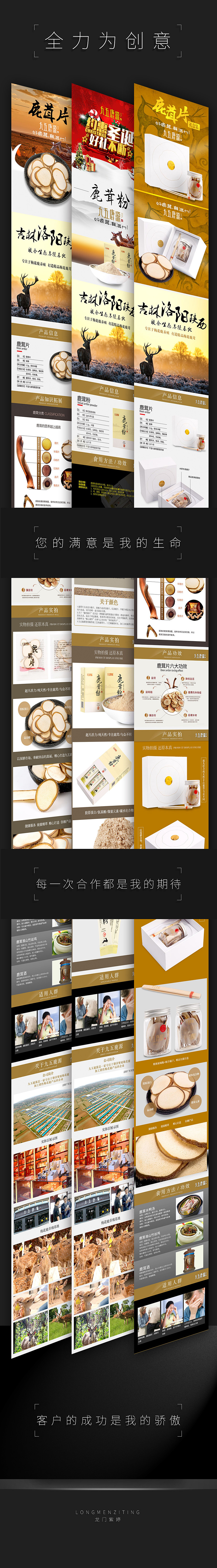 淘宝美工龙门紫婷保健品九五鹿源全案设计作品