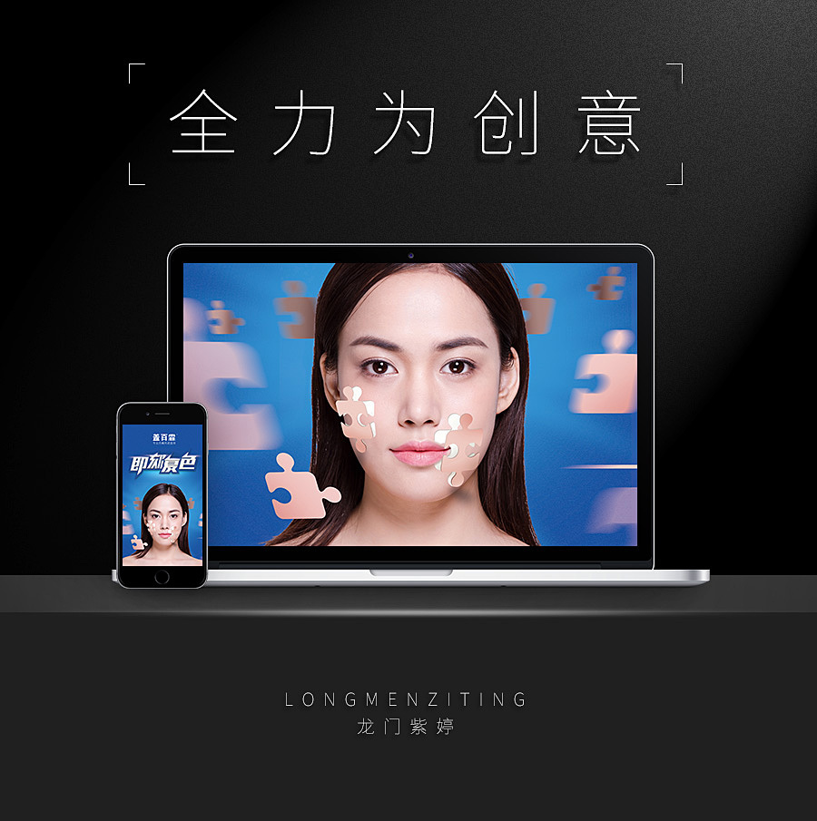 淘宝美工龙门紫婷盖白霖主KV海报banner设计作品