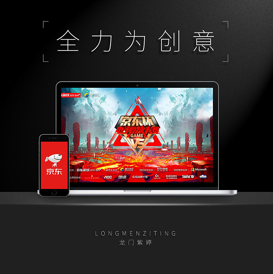 淘寶美工龍門紫婷京東游戲海報banner作品