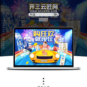 双十一母婴活动首页设计