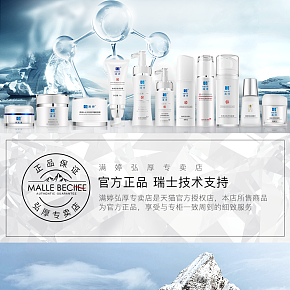 化妝品詳情頁(yè)