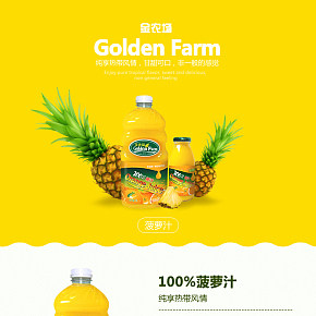 果汁飲料詳情頁(yè)