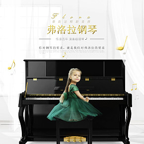 鋼琴建模樂(lè)器詳情頁(yè)