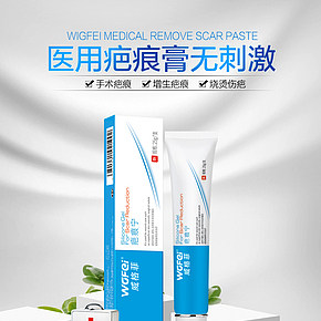 威格菲醫(yī)療器械旗艦店 威格菲 醫(yī)用祛疤膏 簡約