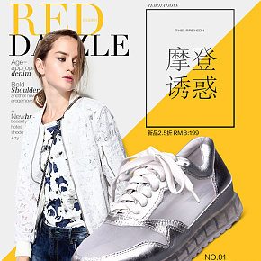 封面雜志風(fēng)格 電商全屏海報(bào) 女鞋類目