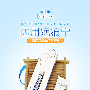 康比萊旗艦店 康比萊 醫(yī)用疤痕寧