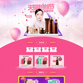 丸美七柯專賣店 丸美 天貓粉絲節(jié)