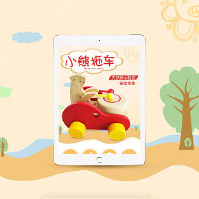 儿童玩具详情页