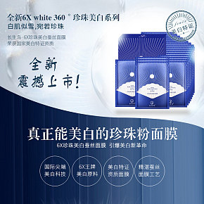 面膜护肤品详情页