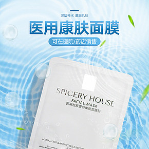 医用面膜详情页