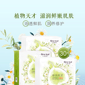 一叶子面膜补水保湿美白淡斑提亮肤色收缩毛孔30片装男女