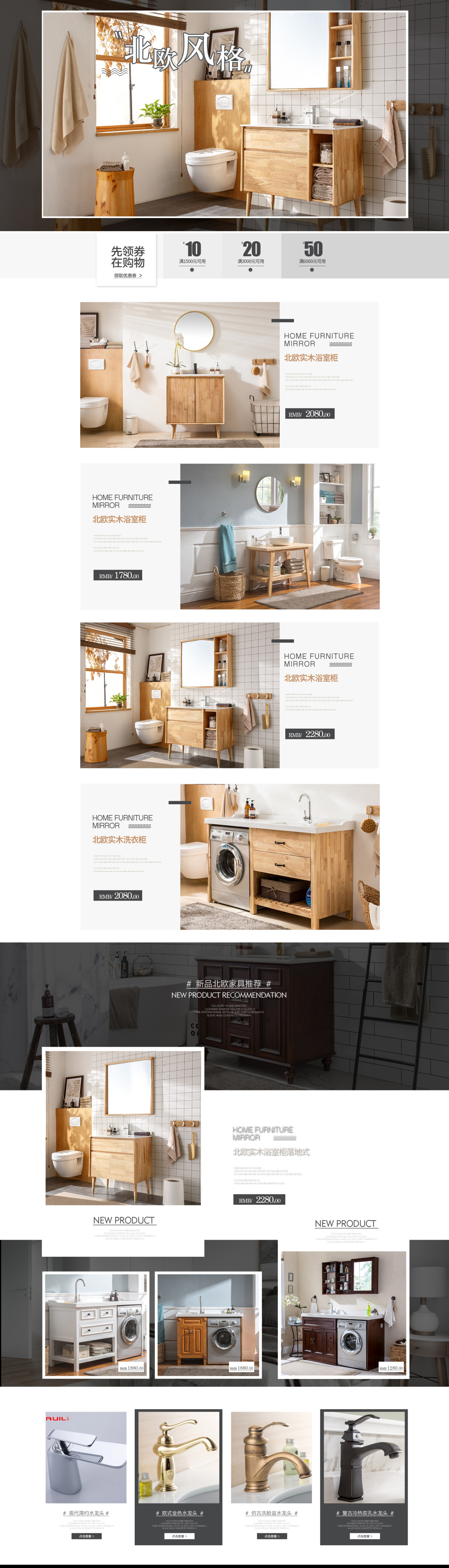 淘宝美工小巴北欧风格日常家装卫浴首页作品