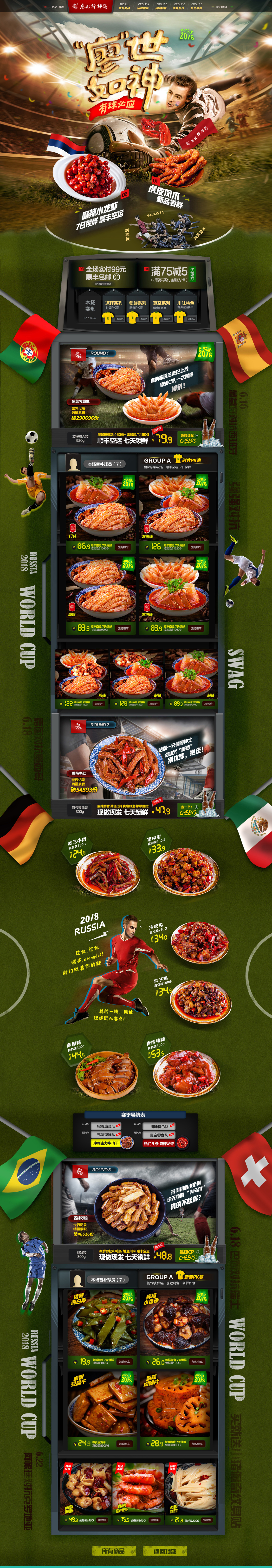 淘宝美工小小柒廖世如神成都廖记棒棒鸡作品