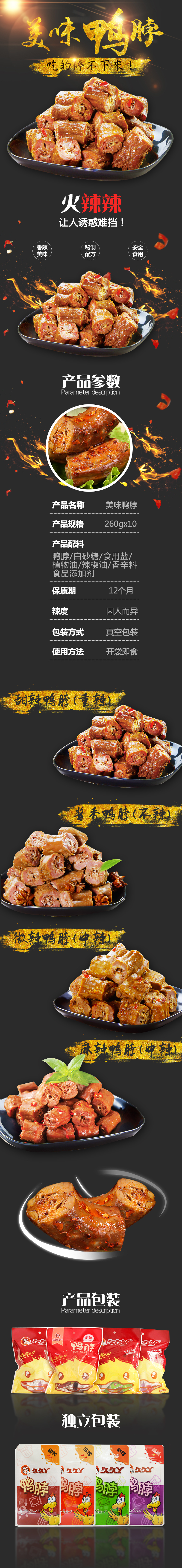 淘寶美工小小柒美味鴨脖，吃的停不下來作品