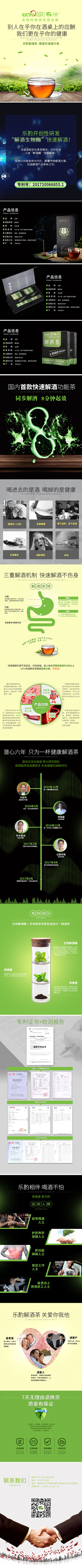 淘寶美工龍門紫婷解酒茶飲酒茶茶葉詳情頁主圖網(wǎng)站包裝微信宣傳物料設(shè)計作品