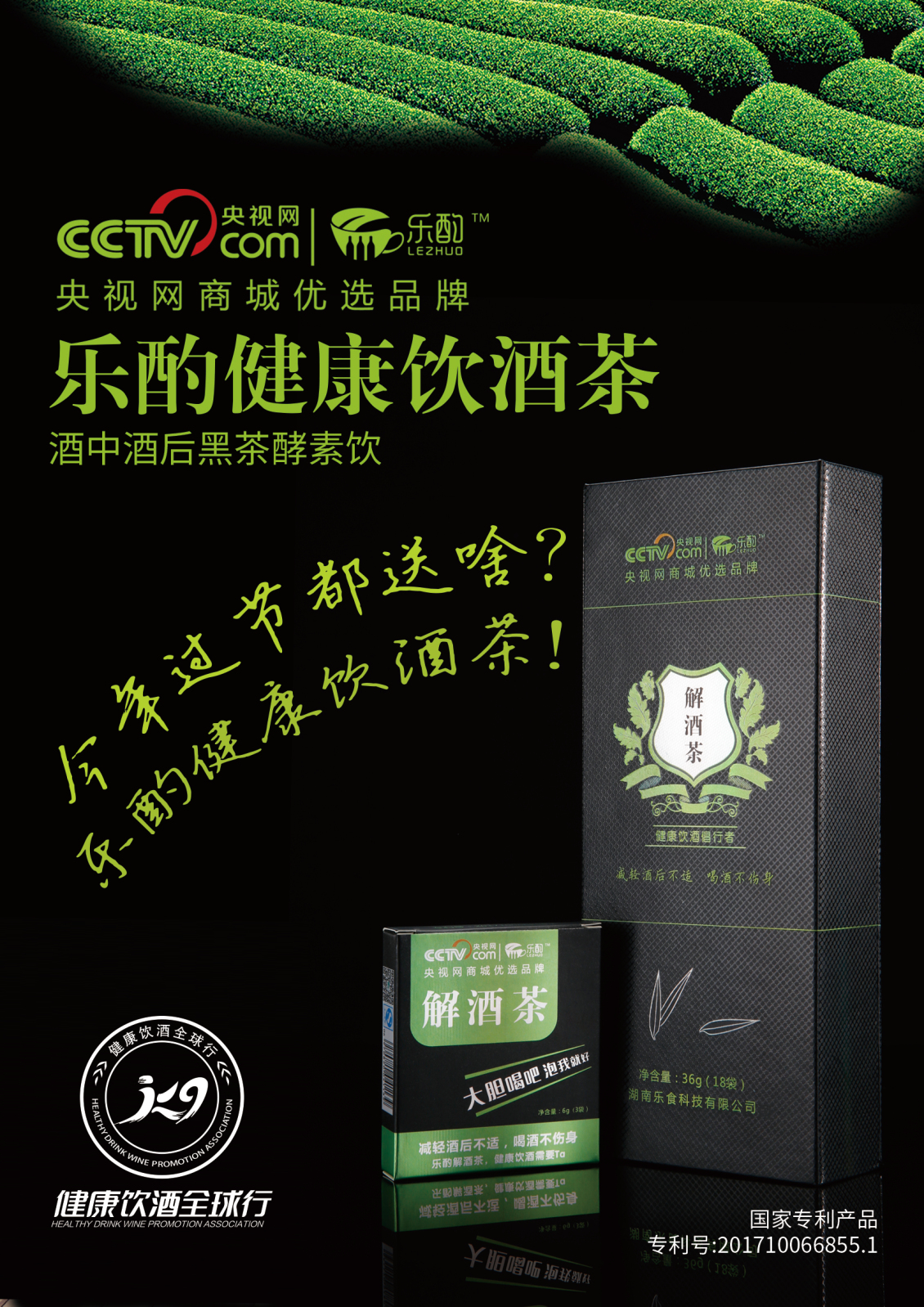 淘寶美工龍門紫婷解酒茶飲酒茶茶葉詳情頁主圖網(wǎng)站包裝微信宣傳物料設(shè)計作品
