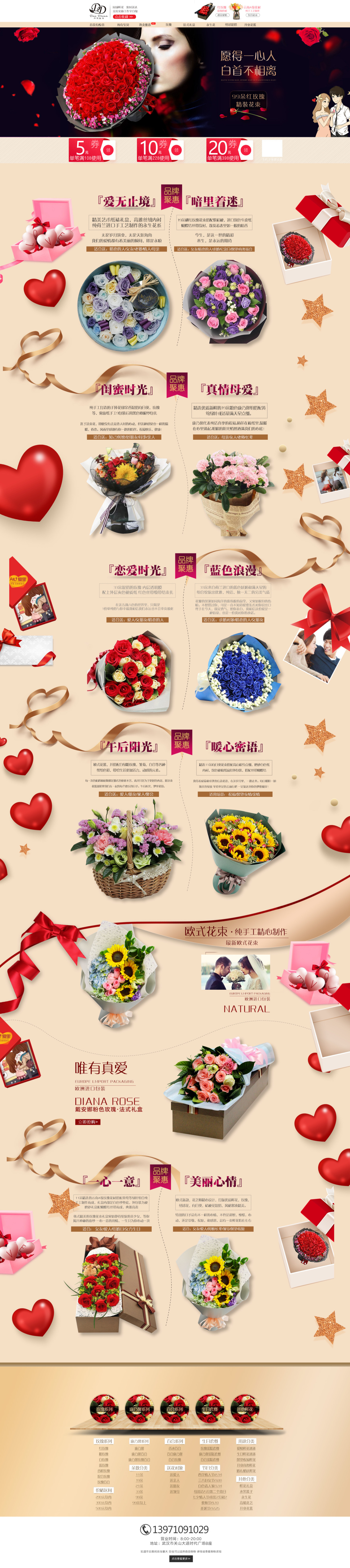 淘寶美工小豆子花店鮮花首頁作品