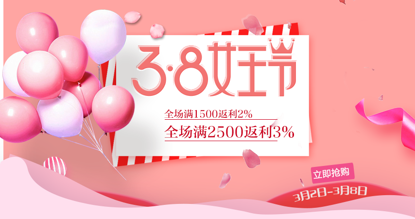 淘宝美工y123991三八妇女节节日促销banner宣传作品