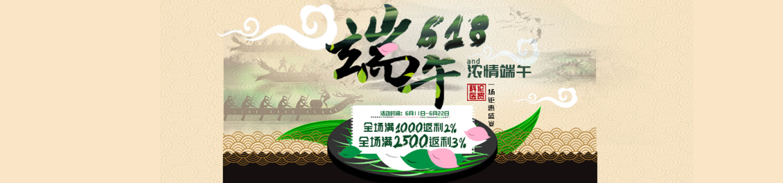 淘寶美工y123991端午節(jié)促銷banner返利鉅惠宣傳作品